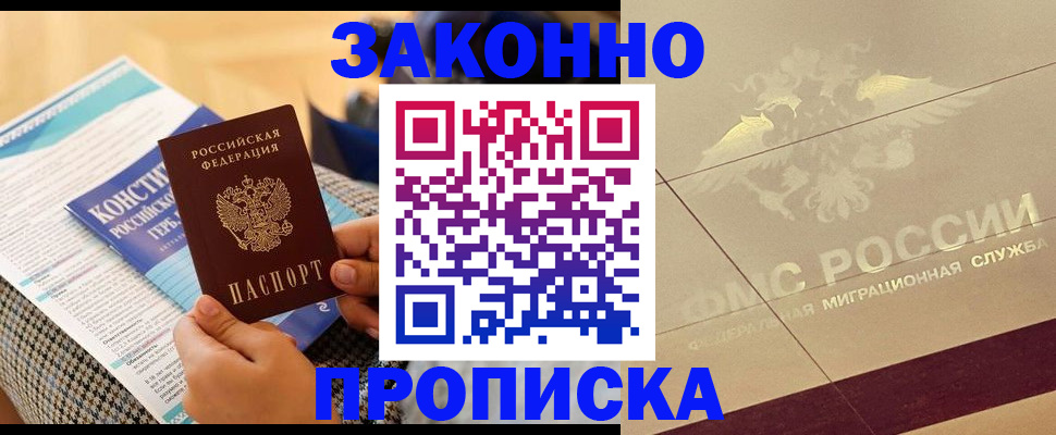 временная регистрация купить в Александровске-Сахалинском