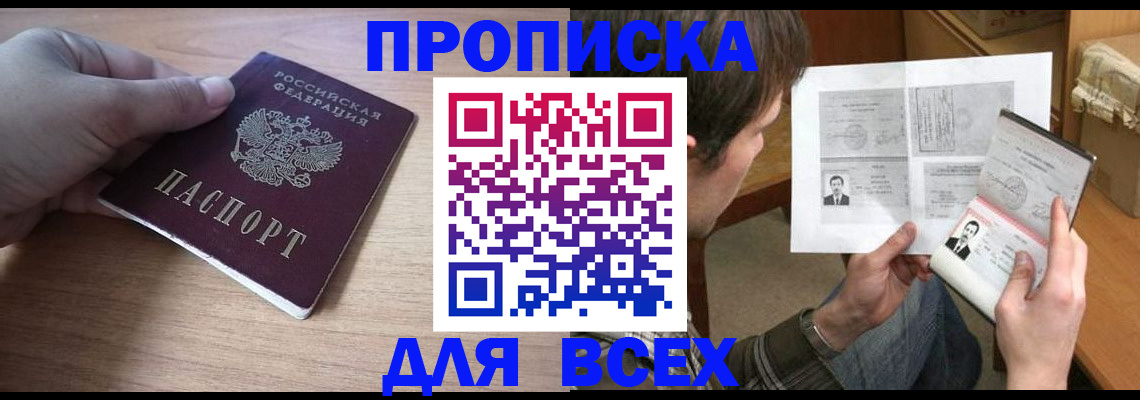 прописка гарантия в Александровске-Сахалинском